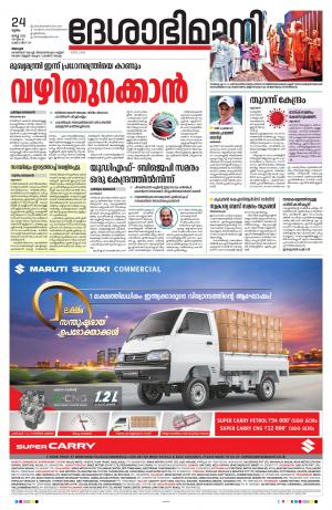 Alappuzha, 24th March 2022