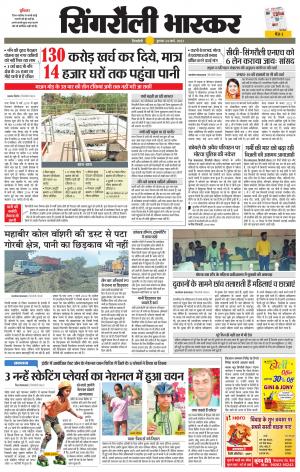 सिंगरौली भास्कर