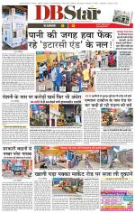 जबलपुर डीबी स्टार 