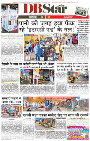 जबलपुर डीबी स्टार