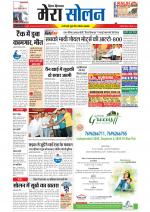 Divya Himachal Shimla+Mera Solan +Aastha