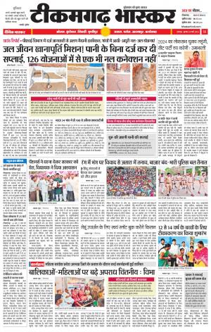 टीकमगढ़ भास्कर