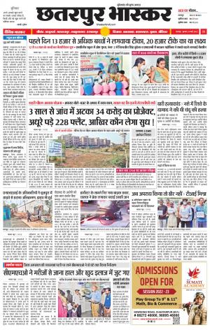 छतरपुर भास्कर