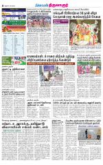Thiruvarur-Trichy Supplement