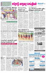 Erode-Coimbatore Supplement