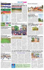 Karur-Trichy Supplement