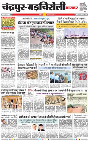 चंद्रपुर