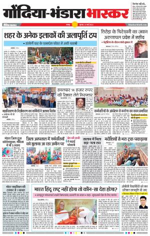 गोंदिया