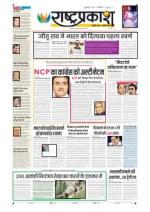 21st Sep Rashtraprakash