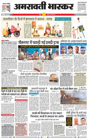 अमरावती