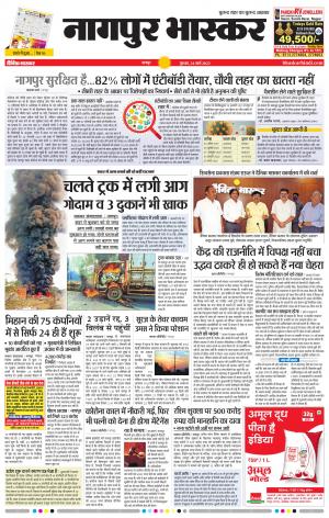 नागपुर भास्कर
