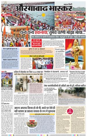 औरंगाबाद भास्कर