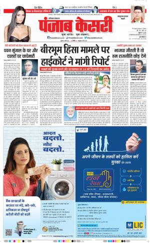 24-03-2022 PUNJAB KESARI Kaithal