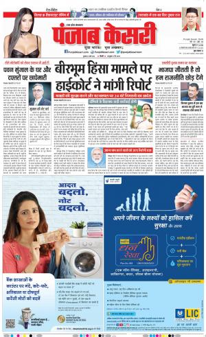 24-03-2022 PUNJAB KESARI Bijnor