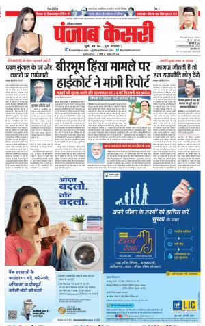 24-03-2022 PUNJAB KESARI Hariyana Main