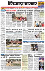छिंदवाड़ा भास्कर 