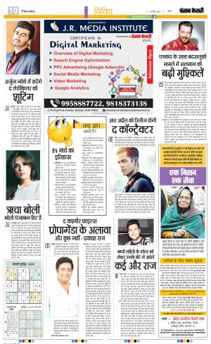 ﻿24-03-2022 PUNJAB KESARI  Manoranjan