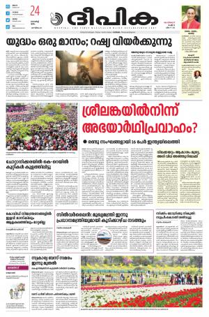 Deepika 24 March 2022