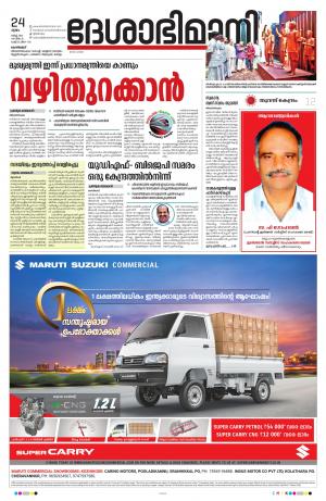 Kozhikode, 24th March 2022