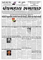 Panchmahal Samachar