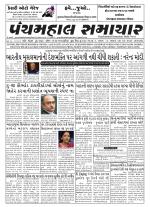 Panchmahal Samachar