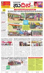 Sudina(Belthangadi - Bantwal)