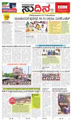 Sudina (Greater Mangaluru)