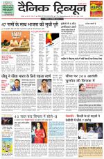 Dainik Tribune (Ambala Edition)