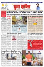 युवाशक्ति