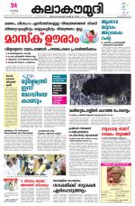 Kalakaumudi Daily Thiruvanathapuram 