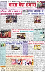 Bharat Desh Hamara (Haryana)