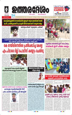 UTHARADESAM 