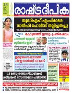 Rashtradeepika Kottayam