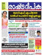 Rashtradeepika Trivandrum