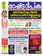 Rashtradeepika Kochi