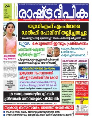 alappuzha24-03-2022