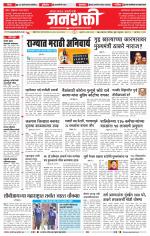 Jalgaon Janshakti