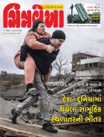 Chitralekha Gujarati