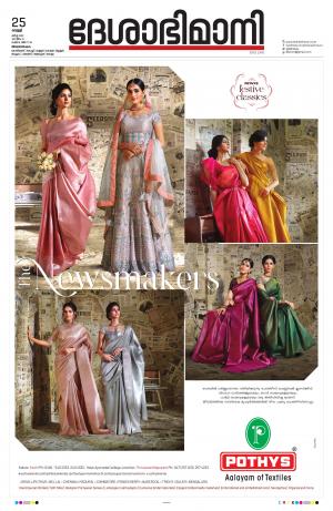 Thiruvananthapuram, 25th March 2022