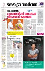 Metrovaartha - Alappuzha