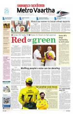 Metrovaartha - Indore