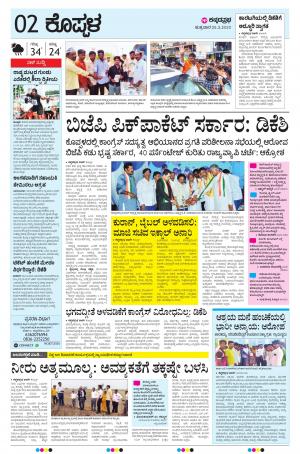KOPPAL