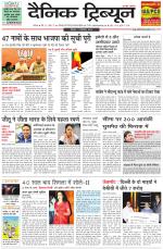 Dainik Tribune (Rohtak Edition)