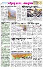 Erode-Coimbatore Supplement