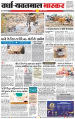 वर्धा-यवतमाल 