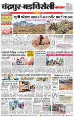 चंद्रपुर-गड़चिरोली 