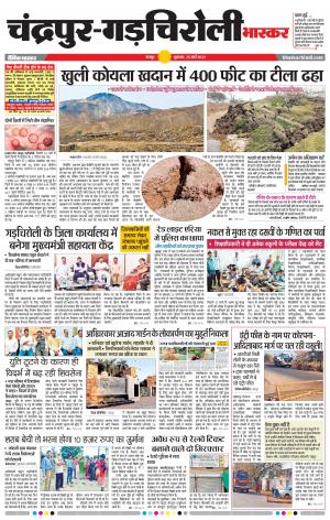 चंद्रपुर