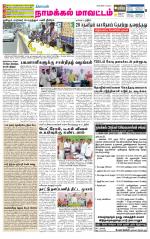 Namakkal-Salem Supplement
