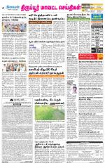 Tirupur-Coimbatore Supplement