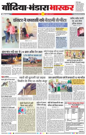 गोंदिया